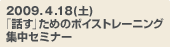 2008.12.7�i���j�@�u�b���v���߂̃{�C�X�g���[�j���O�W���Z�~�i�[