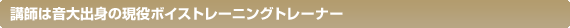�u�t�͉���o�g�̌����{�C�X�g���[�j���O�g���[�i�[
